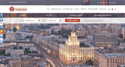 Desktop Screenshot of hotelpeking.ru