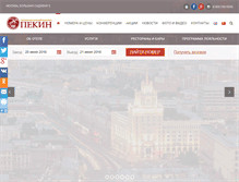 Tablet Screenshot of hotelpeking.ru